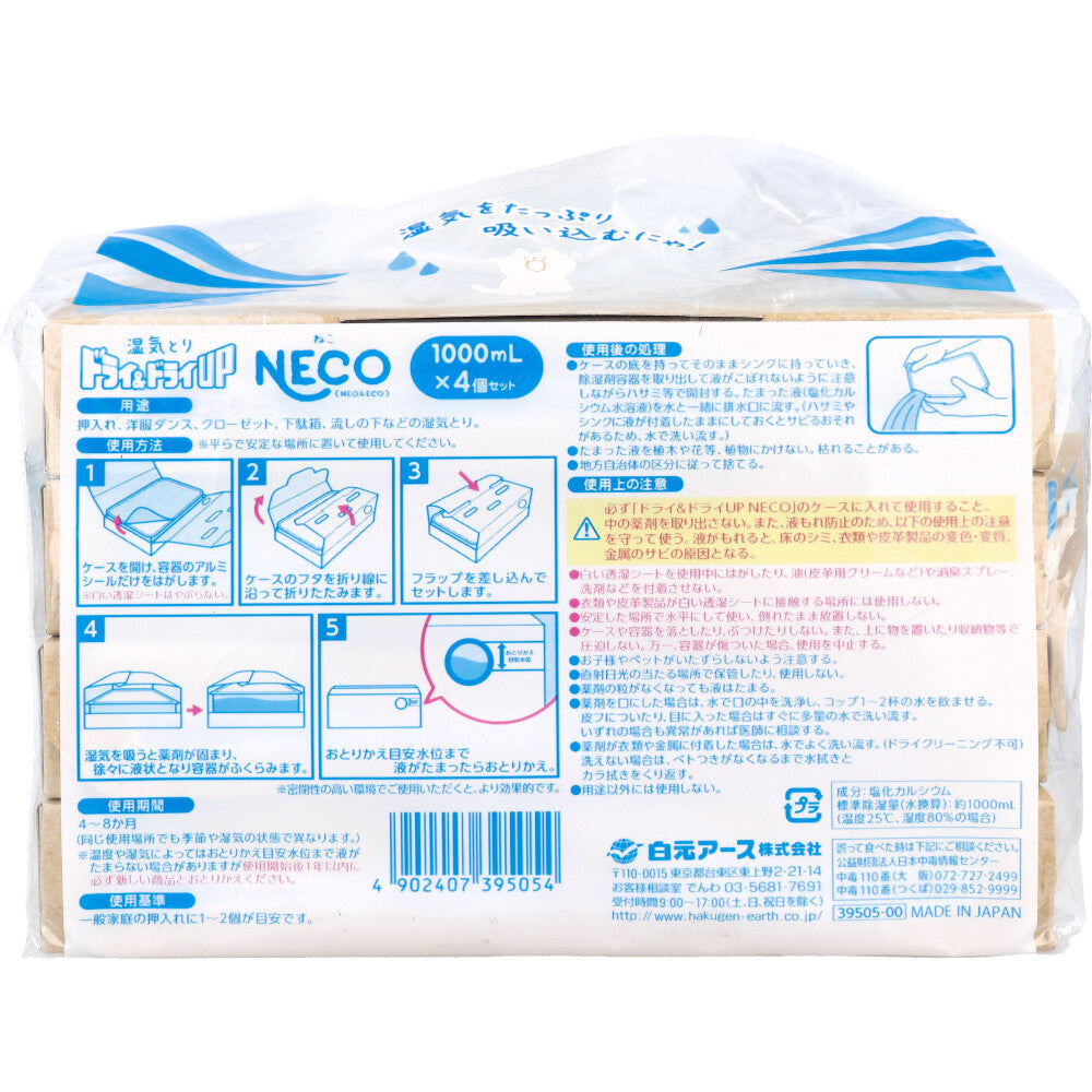 ドライ&ドライUP NECO 湿気とり 1000mL×4個セット 1 個