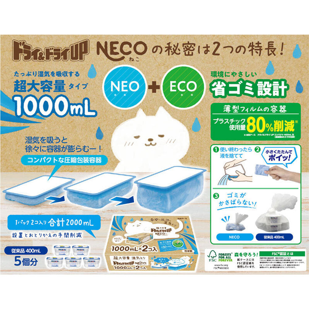 ドライ&ドライUP NECO 超大容量湿気とり 1000mL×2コ入 1 個