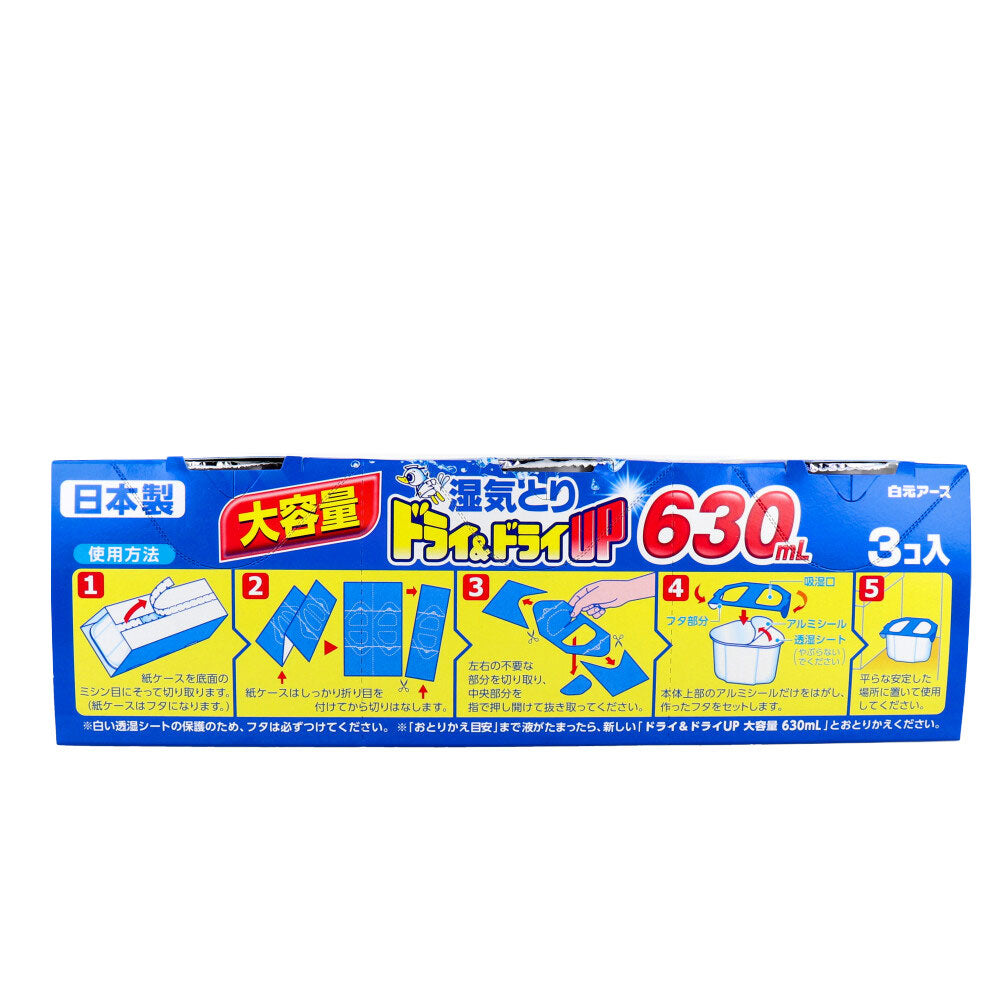 Dry & Dry UP Moisture Remover Large Capacity 630mL x 3 pcs 1 pc