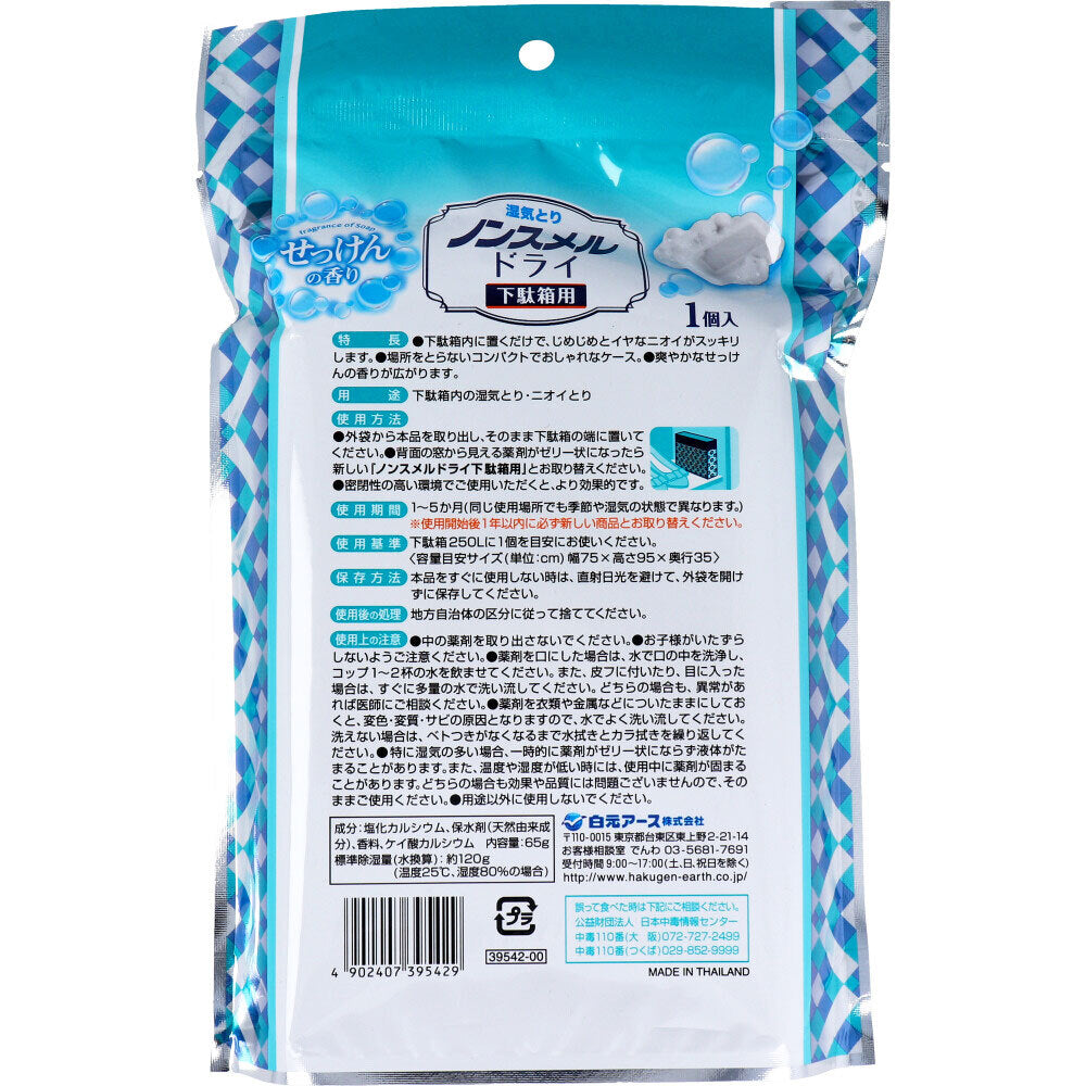 湿気とりノンスメルドライ 下駄箱用 せっけんの香り 1個 1 個