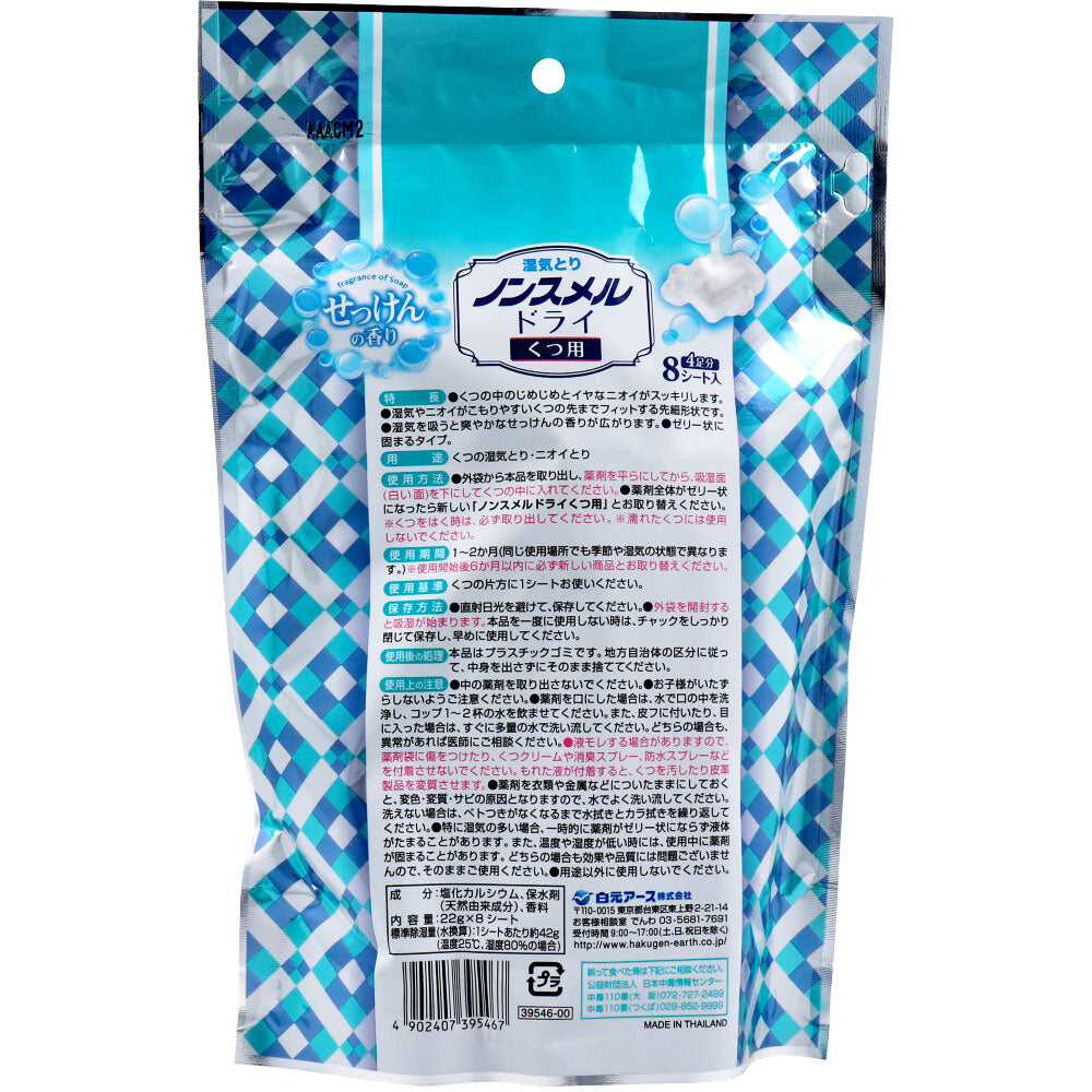 湿気とり ノンスメルドライ くつ用 せっけんの香り 8シート(4足分)入 1 個