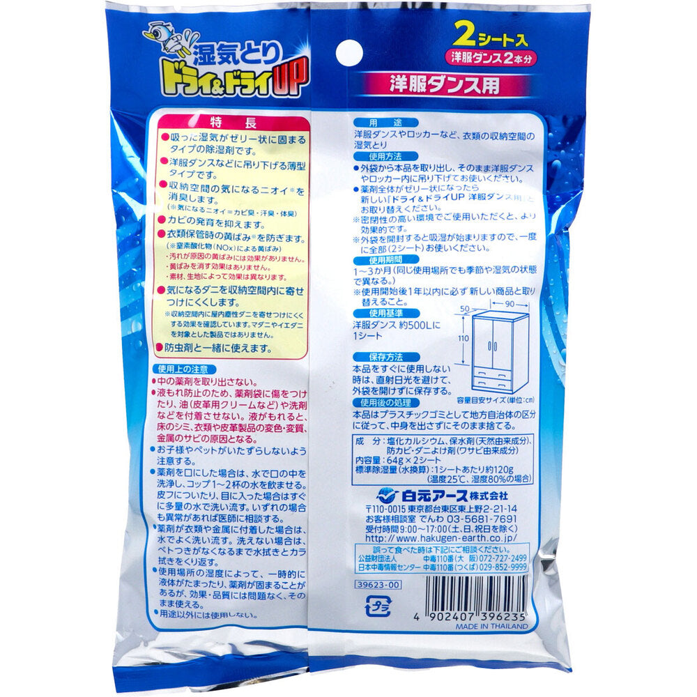 湿気とり ドライ&ドライUP 洋服ダンス用 2シート入 1 個