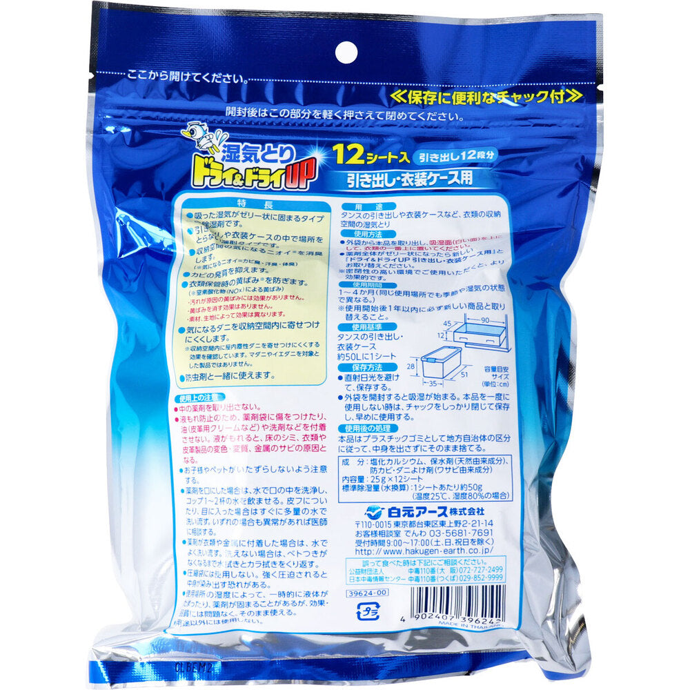 습기 드라이 & 드라이 UP 서랍・의상 케이스용 12 시트입 1개