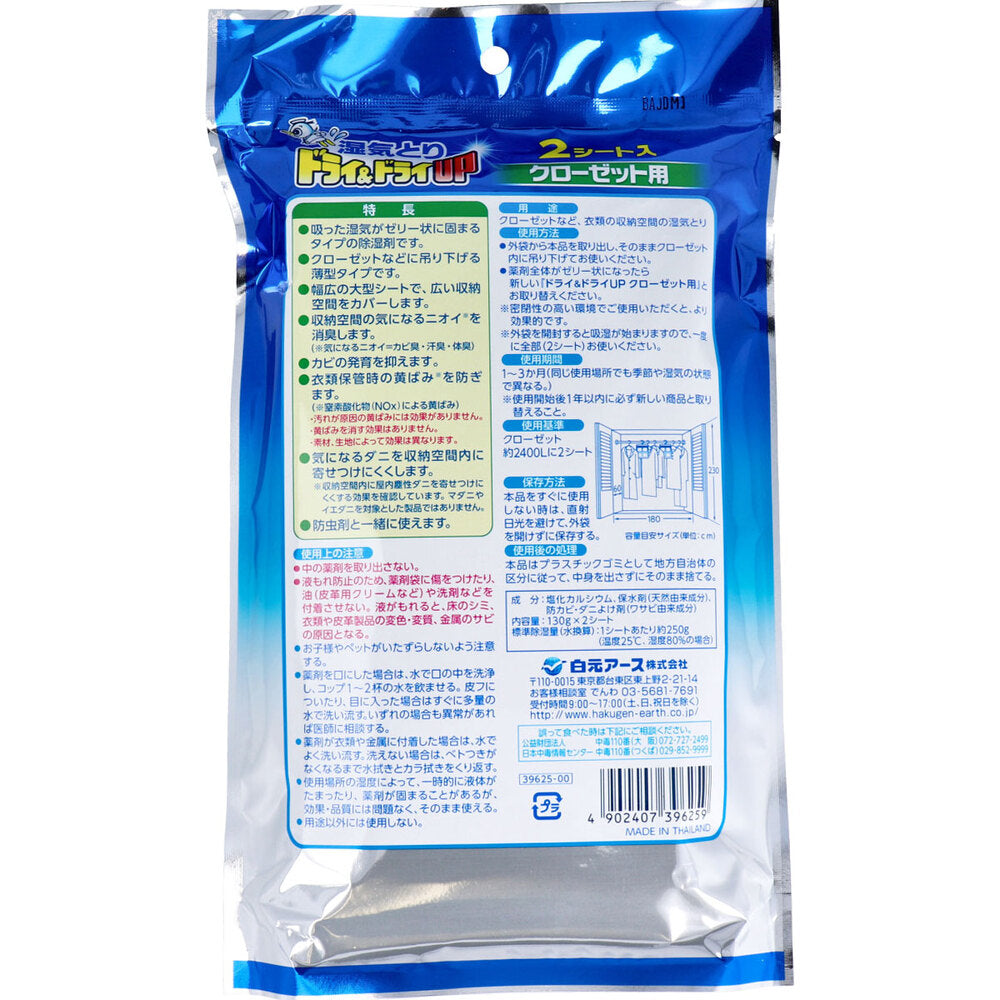 湿気とり ドライ&ドライUP クローゼット用 2シート入 1 個