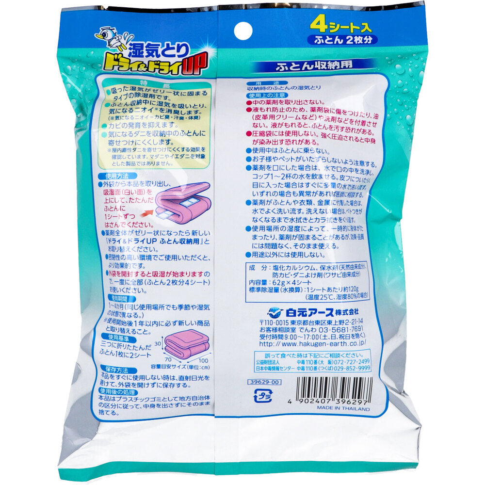 Moisture absorbent Dry & DryUP for futon storage, 4 sheets, 1 piece