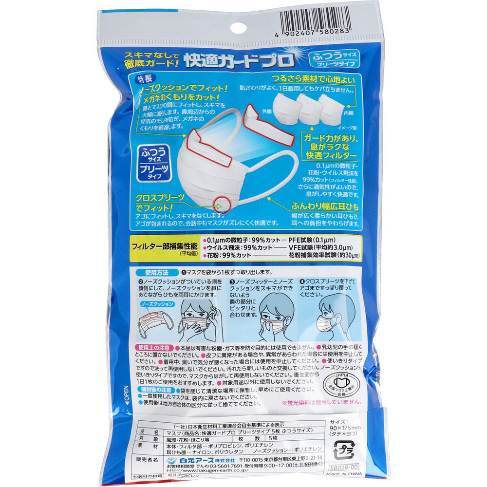 Comfortable Guard Pro Pleated Type Regular Size 5 Pieces 1 Piece