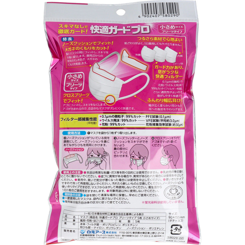 Comfortable Guard Pro Pleated Type Small Size 5 Pieces 1 Piece