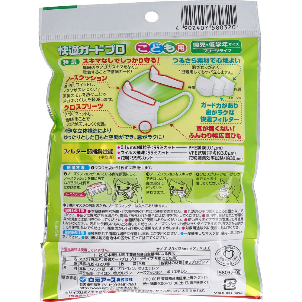 Comfortable Guard Pro Pleated Type for Children, Kindergarten and Elementary School Size, 5 Pieces, 1 Piece