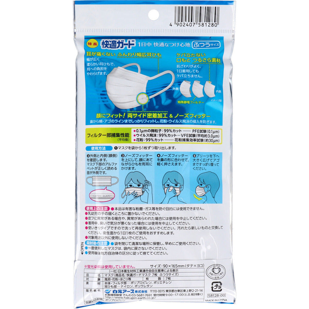 Comfortable Guard Mask, Regular Size, 7 Pieces, 1 Piece