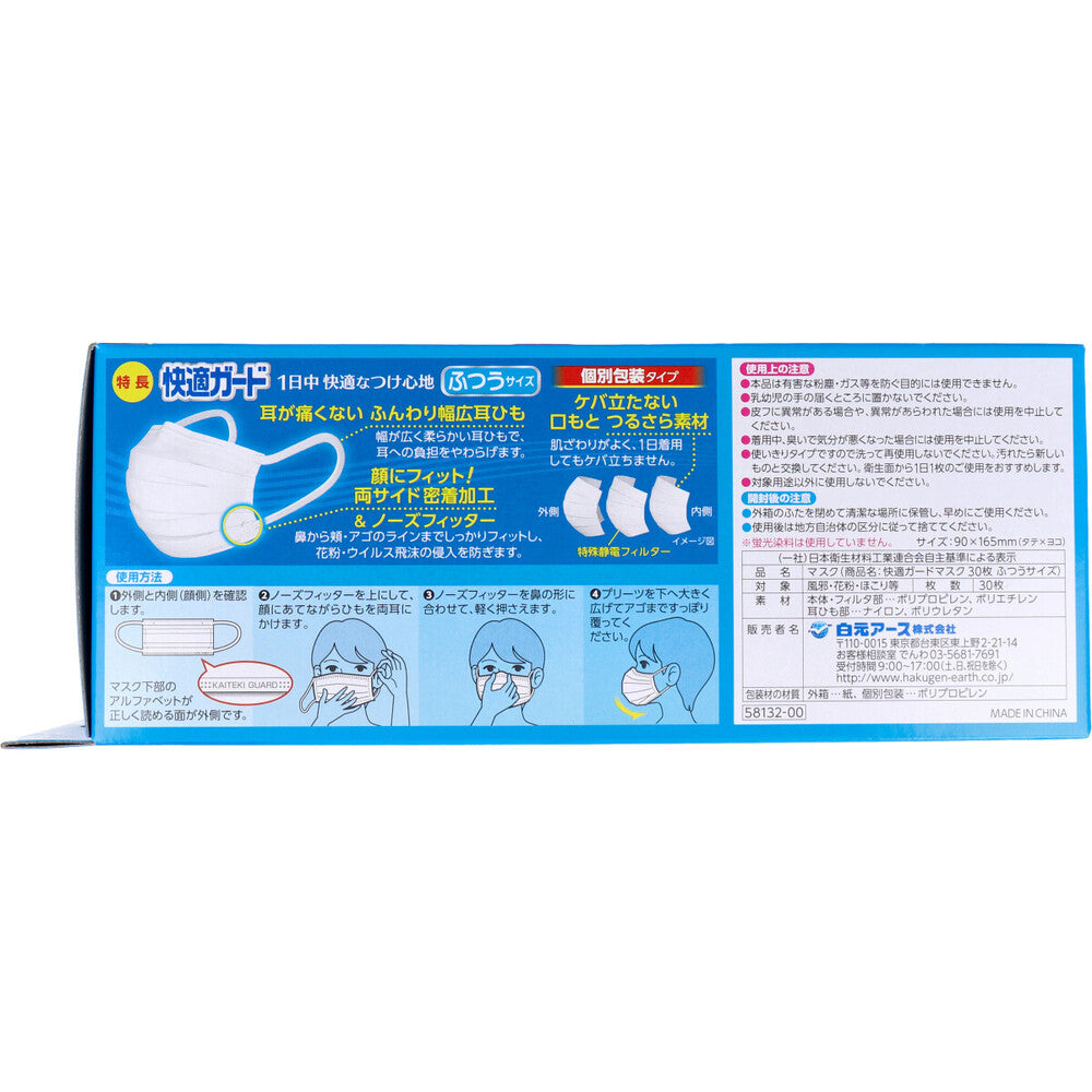 Comfortable Guard Mask, Regular Size, 30 pieces, 1 piece