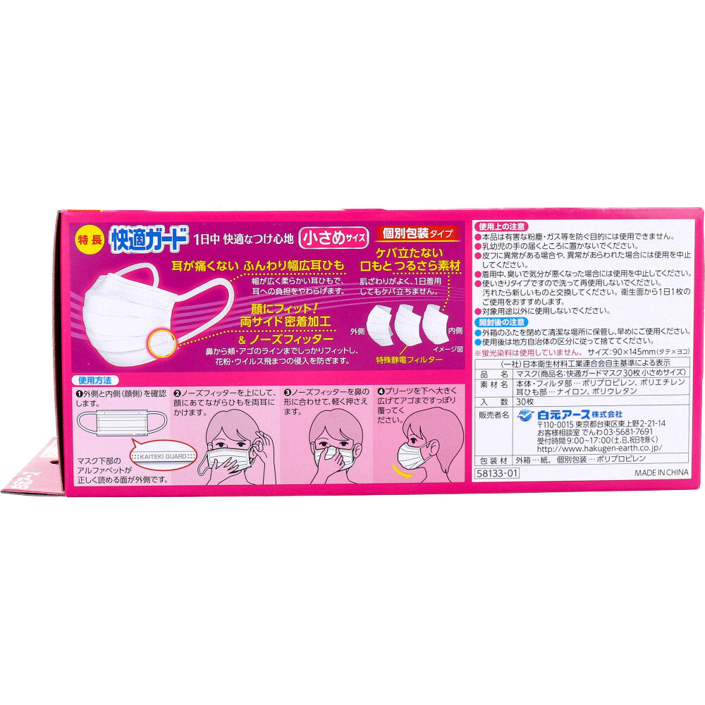 Comfortable Guard Mask, Small Size, 30 pieces, 1 piece