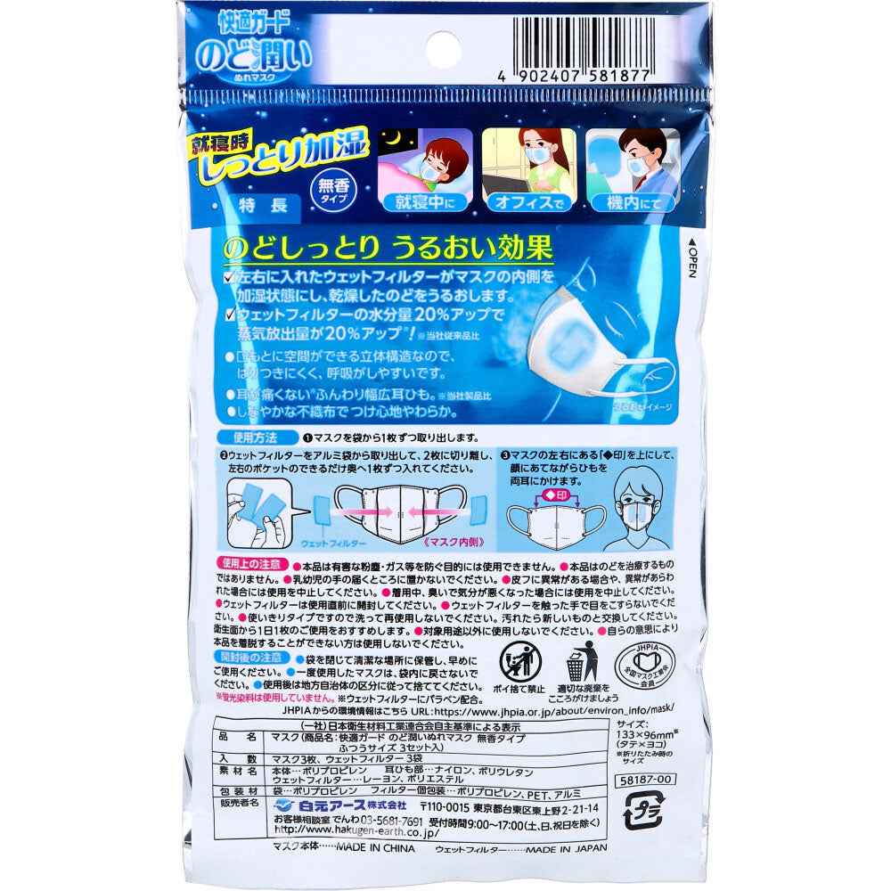 쾌적 가드 목 젖은 젖은 마스크 무향 타입 보통 사이즈 3 세트 입 1 개