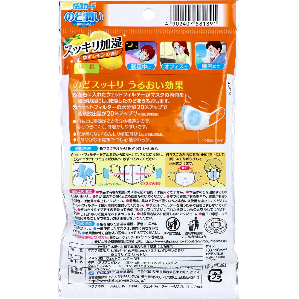 快適ガード のど潤いぬれマスク ゆずレモンの香り ふつうサイズ 3セット入 1 個