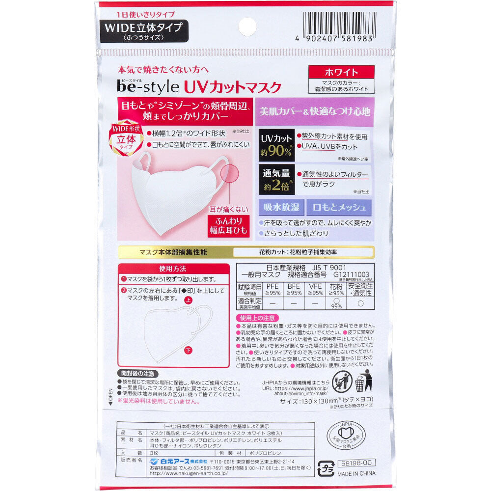 B-Style UV Cut Mask, Wide 3D Type, Regular Size, White, 3 Pieces, 1 pc