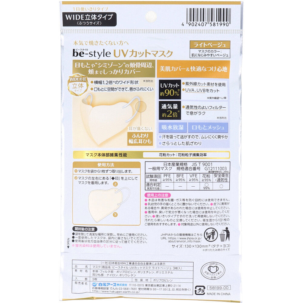 B-Style UV Cut Mask, Wide 3D Type, Regular Size, Light Beige, 3 Pieces, 1 pc