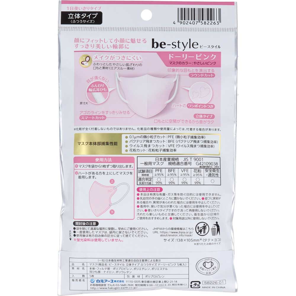 비스타일 입체 타입 보통 사이즈 돌리 핑크 5장입 1개