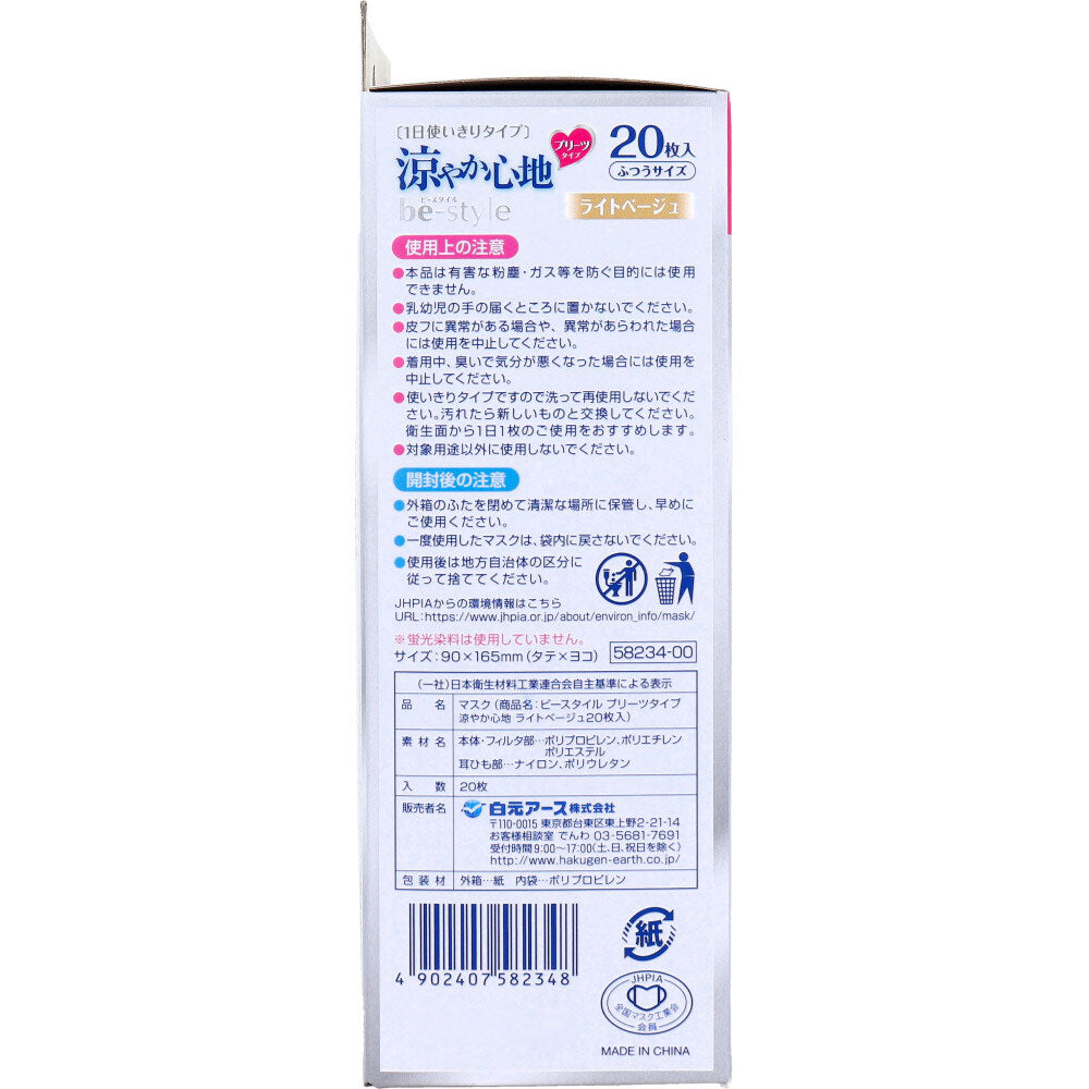 B-Style - Makes your face look smaller, cool and comfortable, pleated type, regular size, light beige, 20 pieces, 1 piece