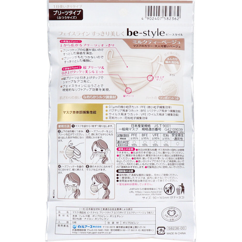 B-Style Pleated type for a smaller face, Milk tea beige, Regular size, 5 pieces, 1 piece