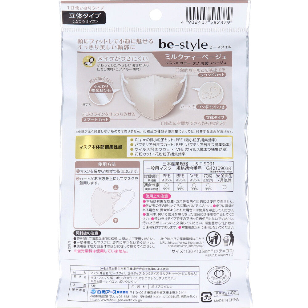 B-Style 3D Type Regular Size Milk Tea Beige 5 Sheets 1 pc