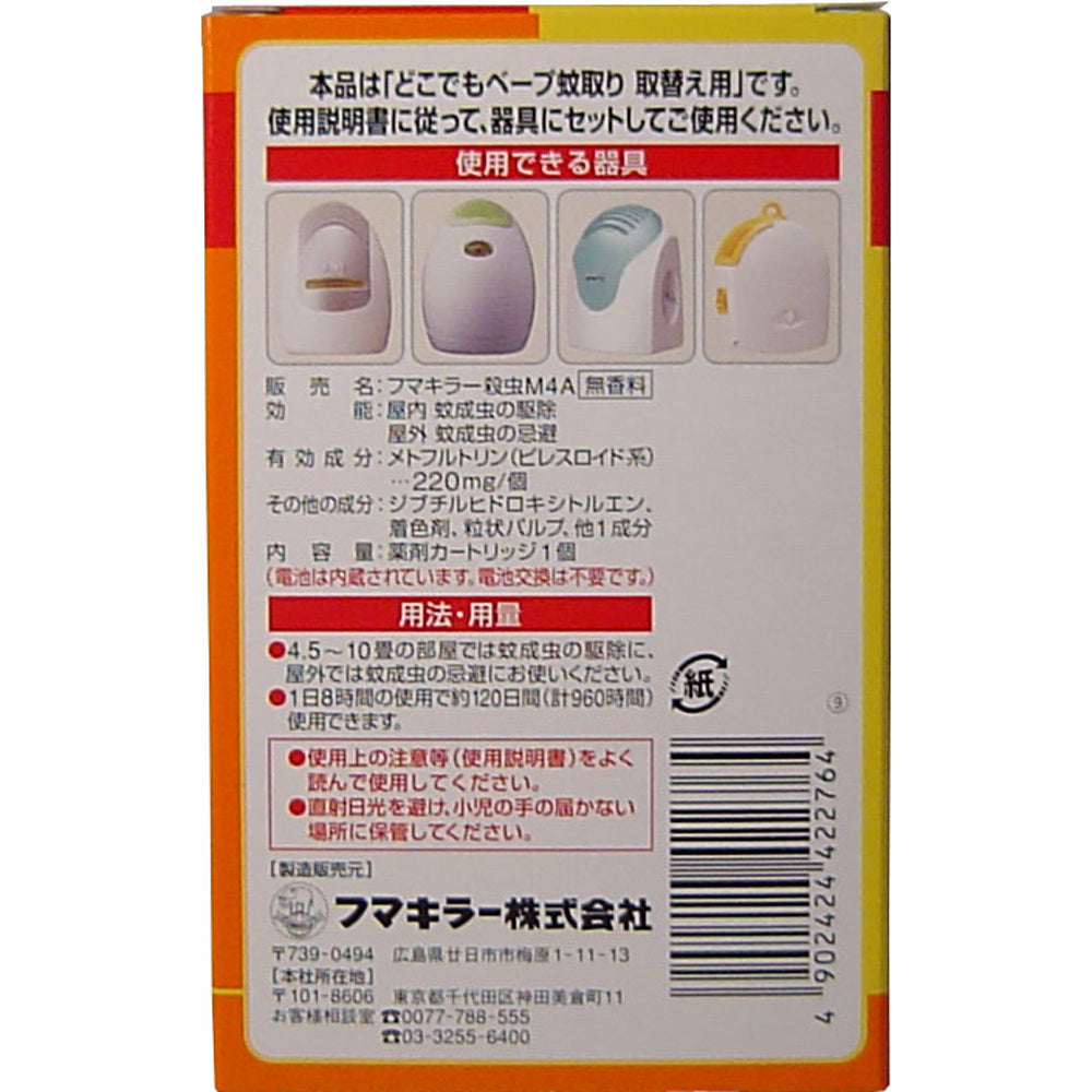 어느 곳에서나 베이프 모기 120일 교체용 1개입 1개