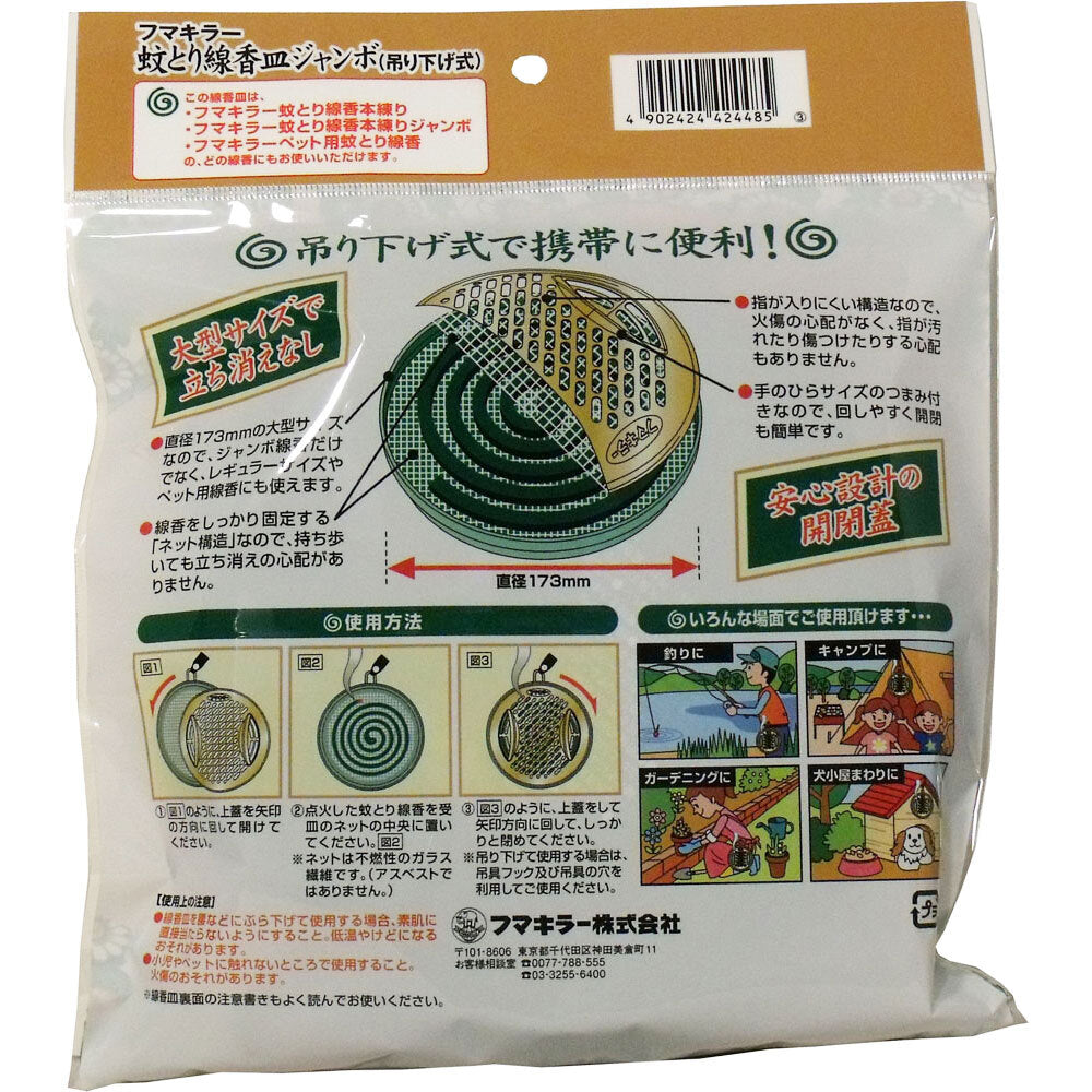 푸마 킬러 모기 선향 접시 점보 (매달아 식) 1 개