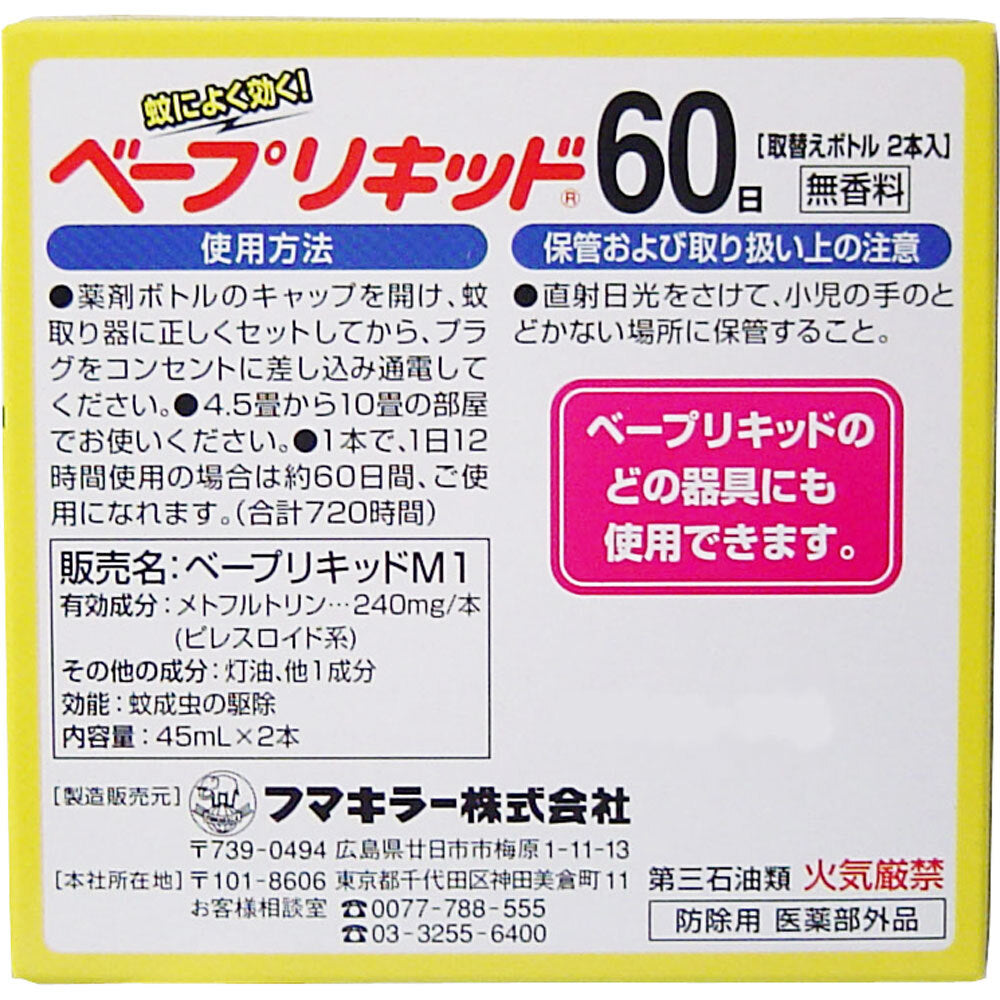 フマキラー ベープリキッド 60日×2本入 1 個