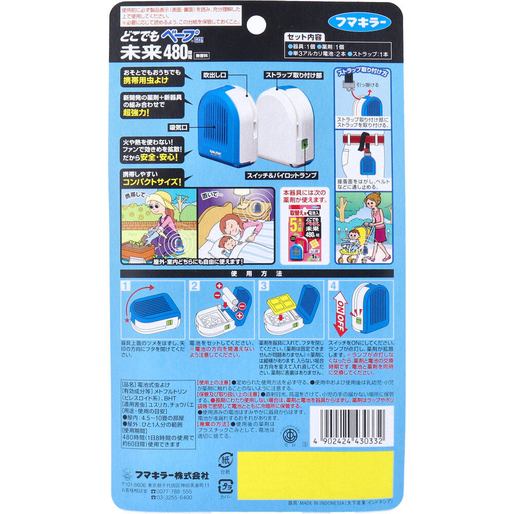 どこでもベープGO! 未来480時間セット ブルー 1 個