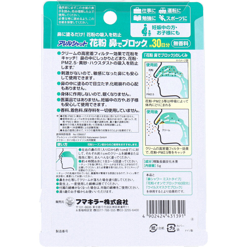 フマキラーアレルシャット 花粉鼻でブロック 無香料 30日分 1 個