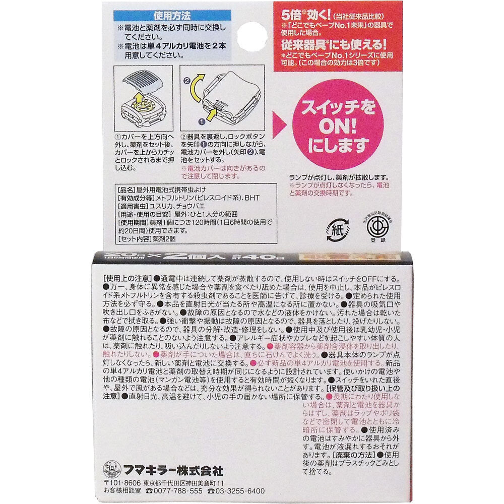 どこでもベープNo.1 未来 取替え用 2個入 1 個