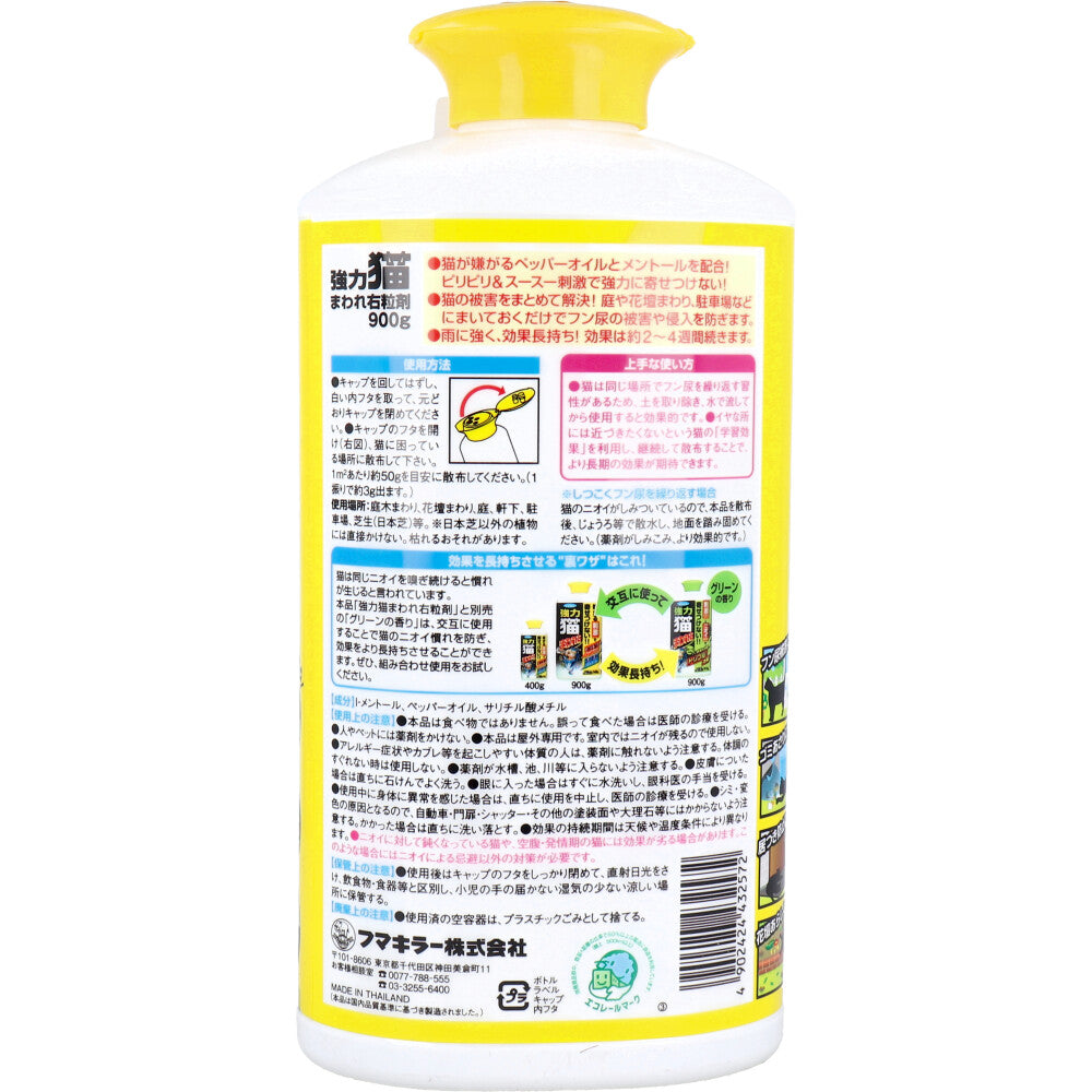 フマキラー 強力 猫まわれ右 粒剤 900g 1 個