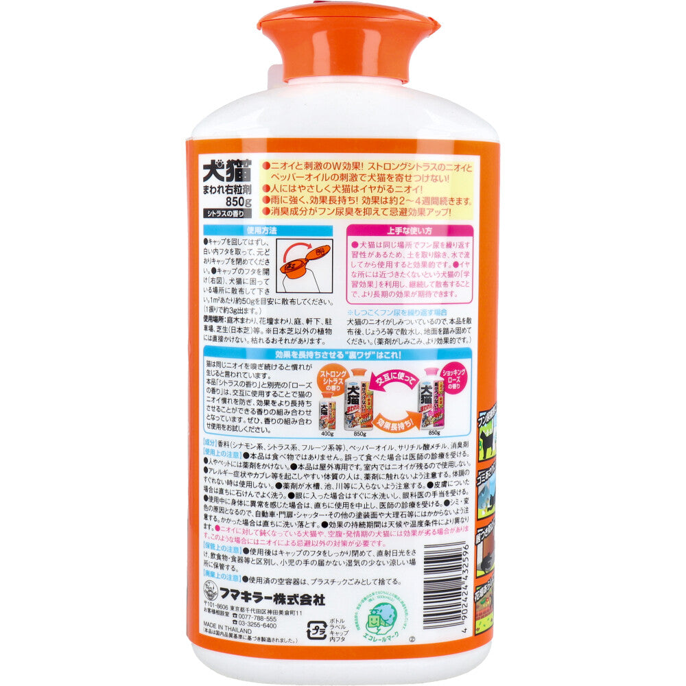 フマキラー 犬猫まわれ右 粒剤 850g 1 個