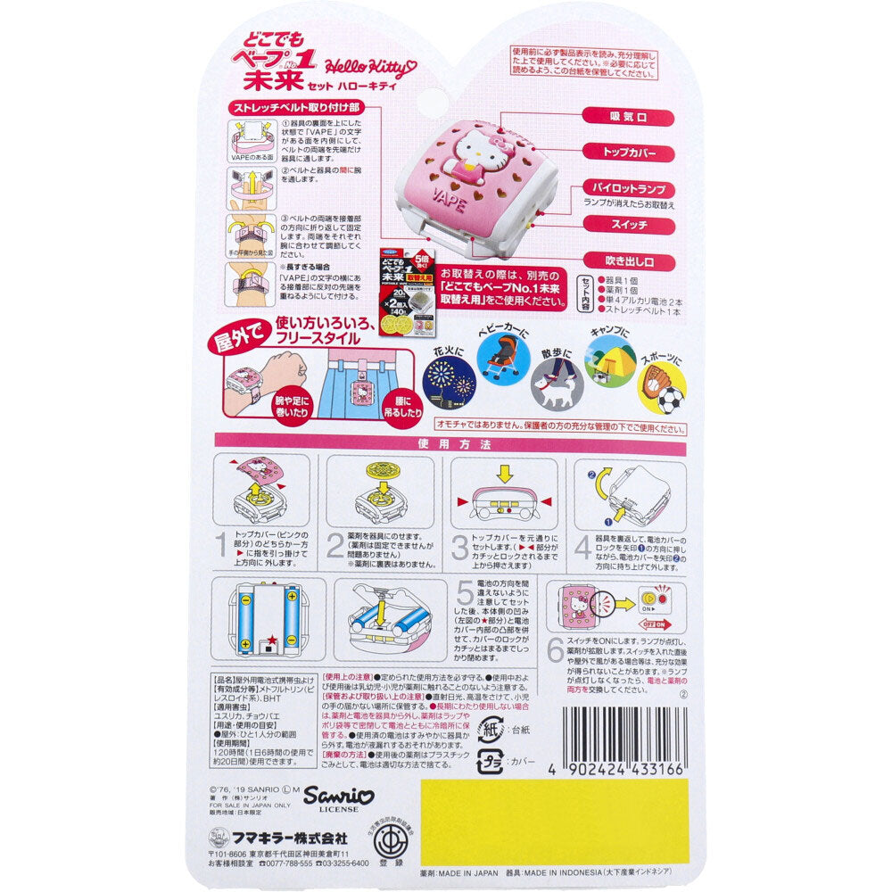 Anywhere Vape No.1 Future Set Hello Kitty 1 piece