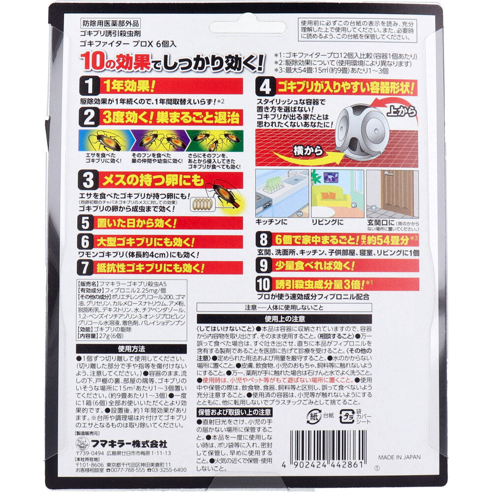 フマキラー ゴキファイター プロX(エックス) 6個入 1 個
