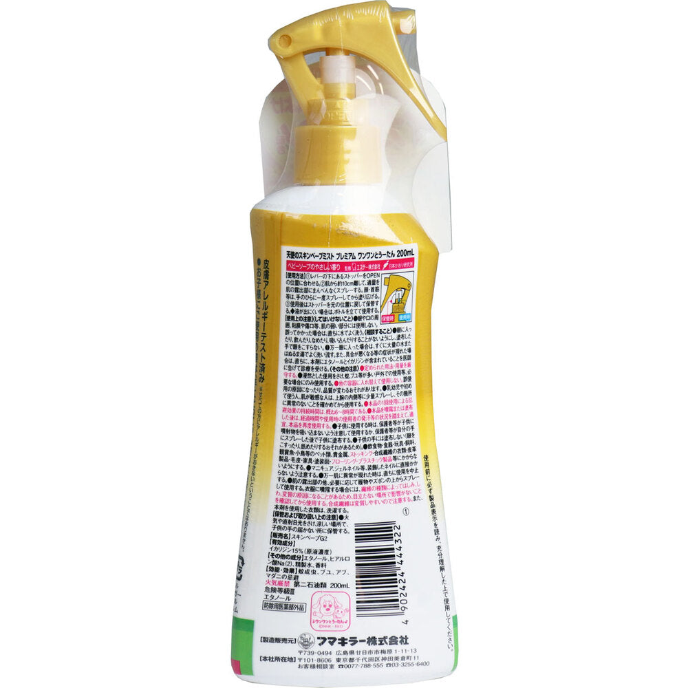 天使のスキンベープミスト プレミアム ベビーソープの香り ワンワンとうーたん 200mL 1 個