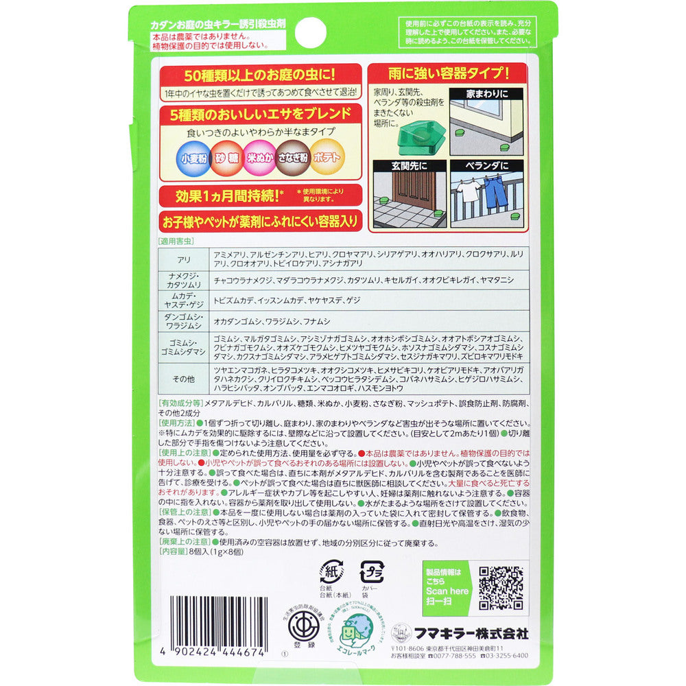 후마 킬러 카단 정원 벌레 킬러 유인 살충제 8 개 1 개