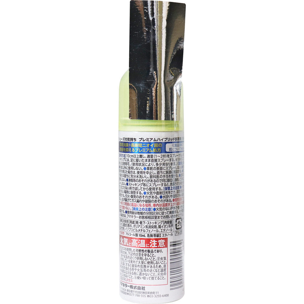 【アウトレット】フマキラー アルコール除菌 シューズの気持ち プレミアムハイブリッド 携帯用 無香性 50mL 1 個