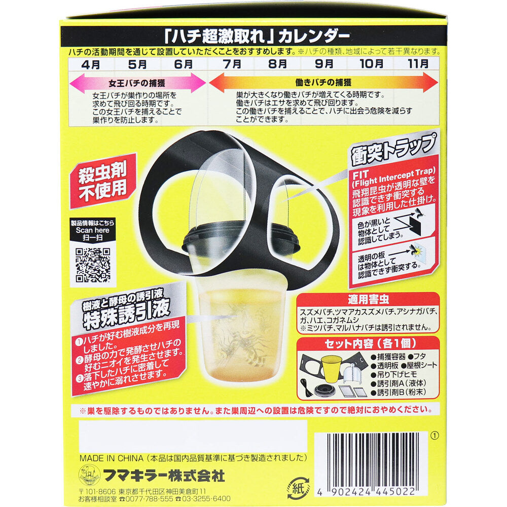 Fumakilla Super Bee Removal 1 pc.