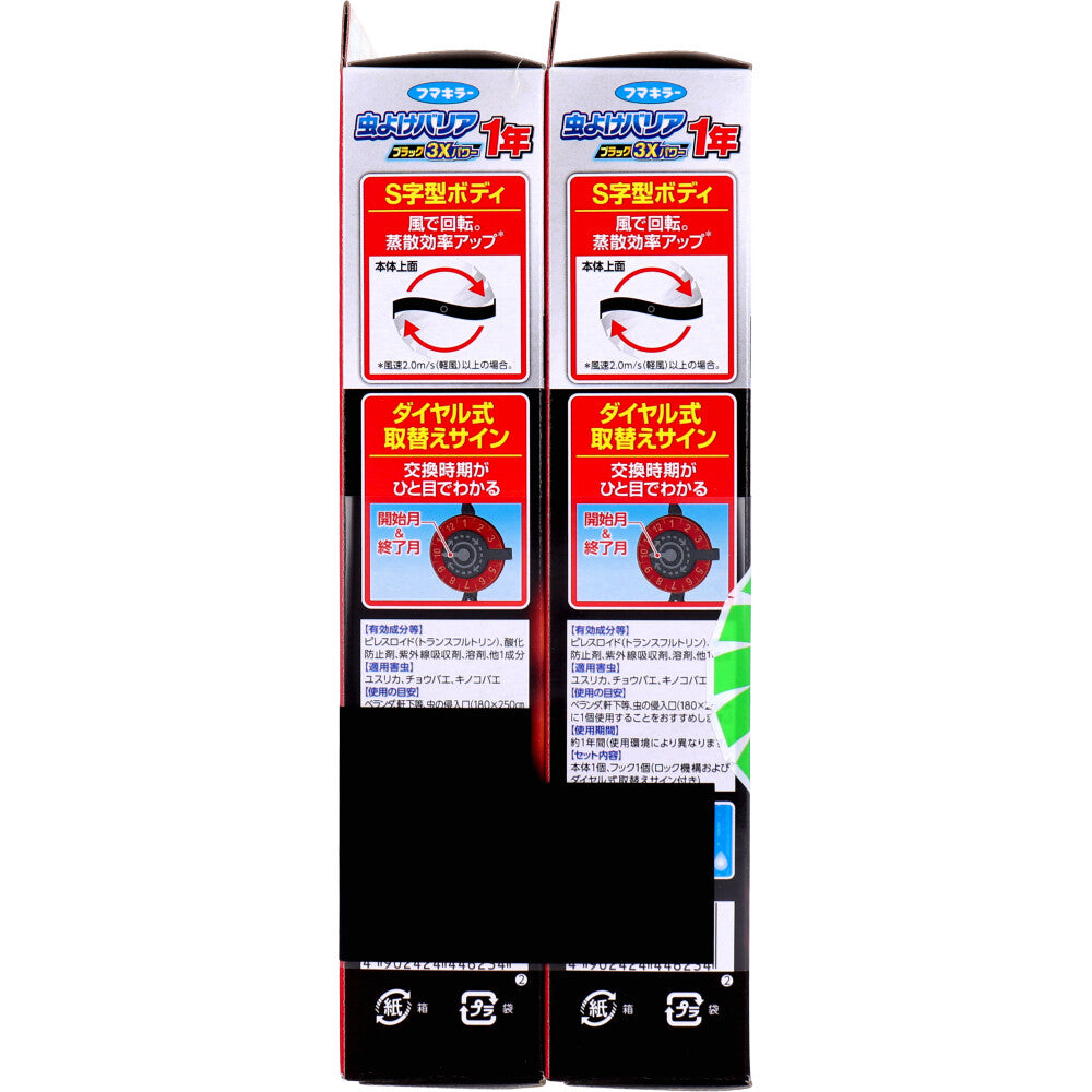 Fumakilla Insect Repellent Barrier Black 3X Power 1 Year Use x 2 Packs 1 pc