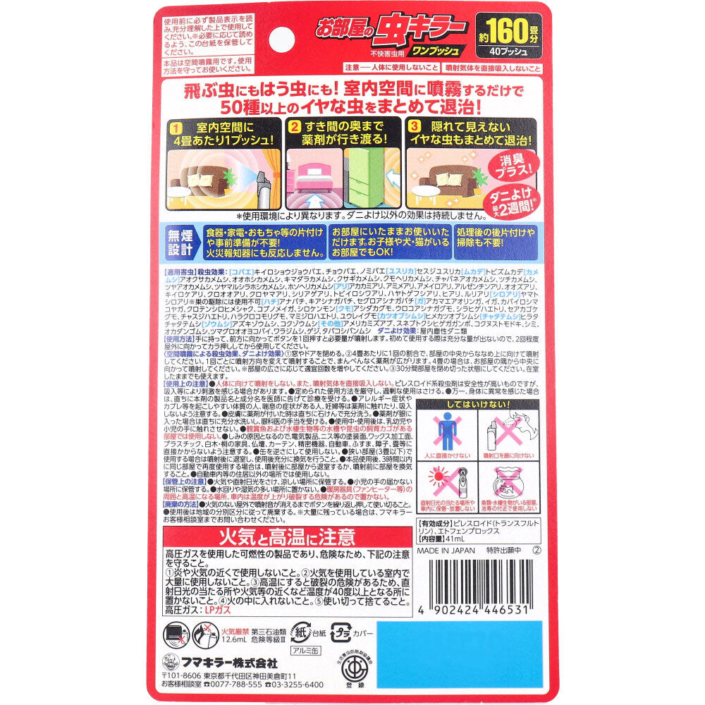 Fumakilla Room Insect Killer for Unpleasant Pests, One Push, Approx. 160 Tatami Mats, 40 Pushes, 41mL, 1 pc