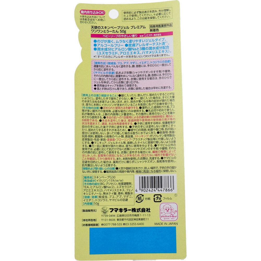 フマキラー 天使のスキンベープジェル プレミアム ワンワンとうーたん ベビーソープの香り 50g 1 個