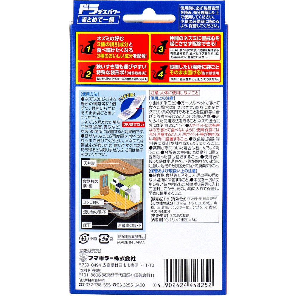 Fumakilla Dora Death Power, Sweep All at Once, 10g (5g x 2 packets) x 6 pieces, 1 piece