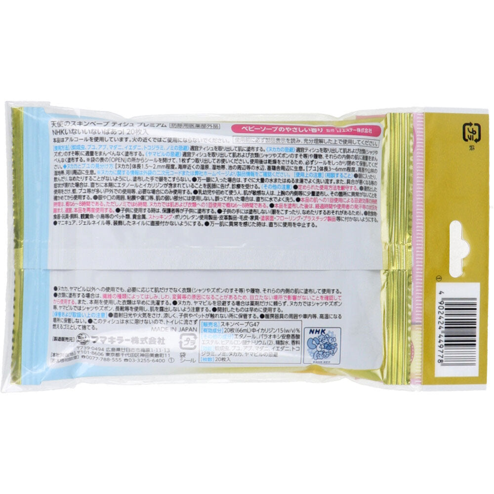 天使のスキンベープ ティシュ プレミアム NHKいないいないばあっ! ベビーソープの香り 20枚入 1 個