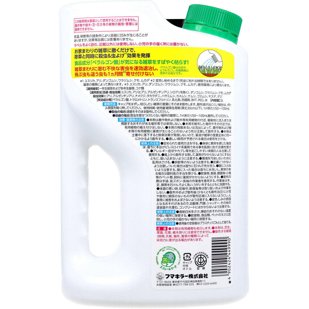 フマキラー やさしい除草剤 虫よけ除草王 2L 1 個