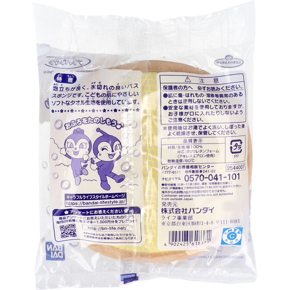 Children's Bath Sponge "Let's Go! Anpanman" 1 piece