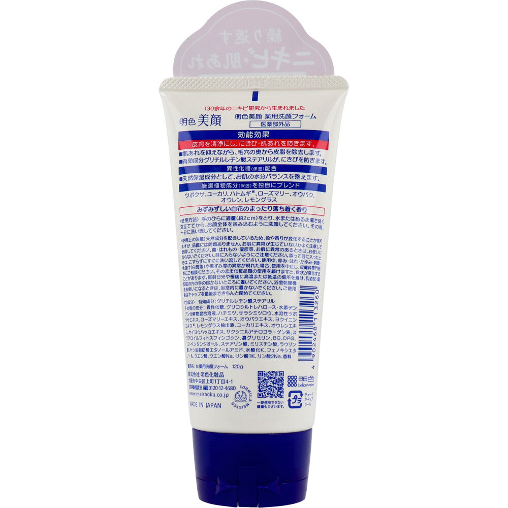 밝은 미안 약용 세안 폼 120g 1개