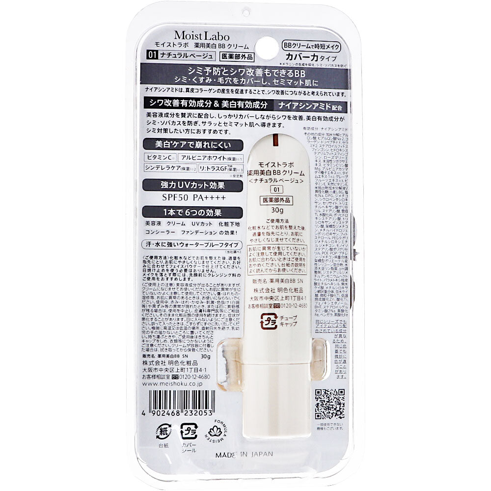 모이스트라보 약용 미백 BB크림 SPF50 PA++++ 내츄럴 베이지 30g 1개