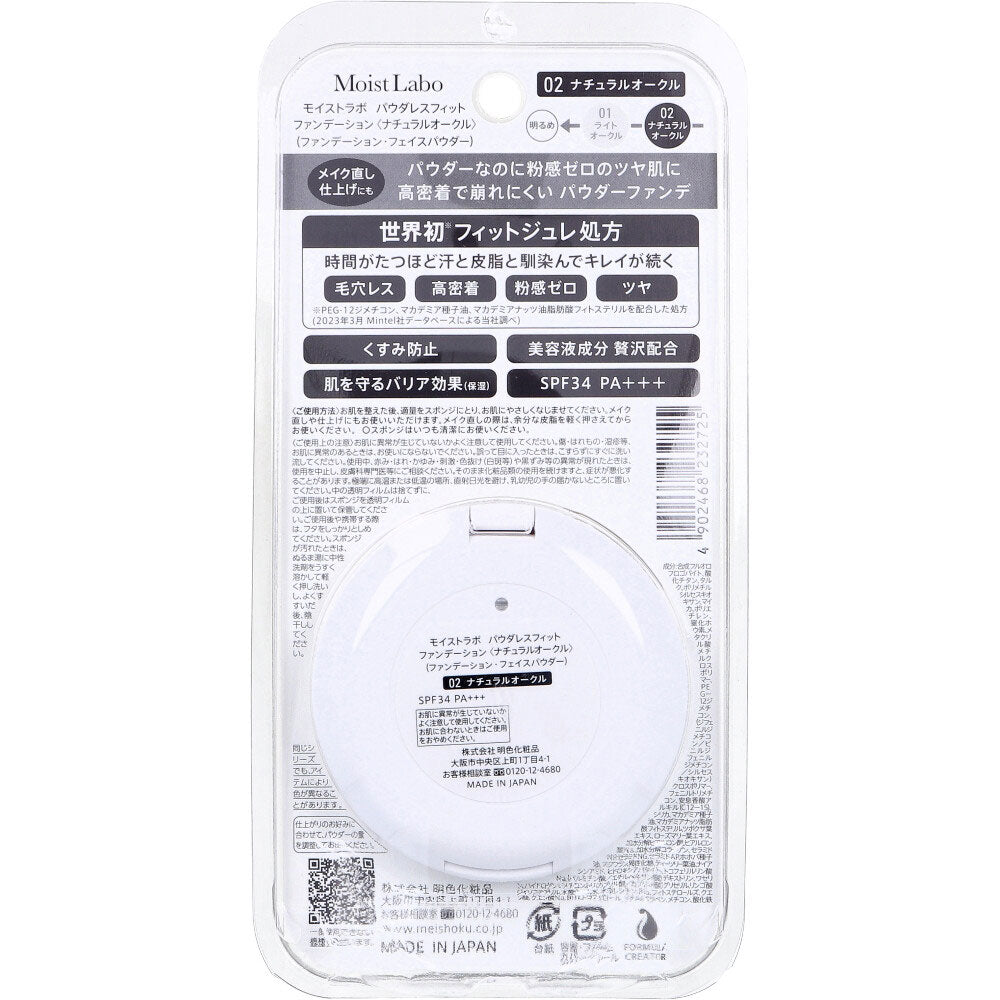 【아울렛】모이스트라보 파우더리스 피트 파운데이션 내츄럴 오클 1개입 1개
