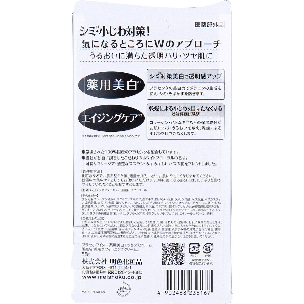 프라세 와이터 약용 미백 에센스 크림 55g 1 개