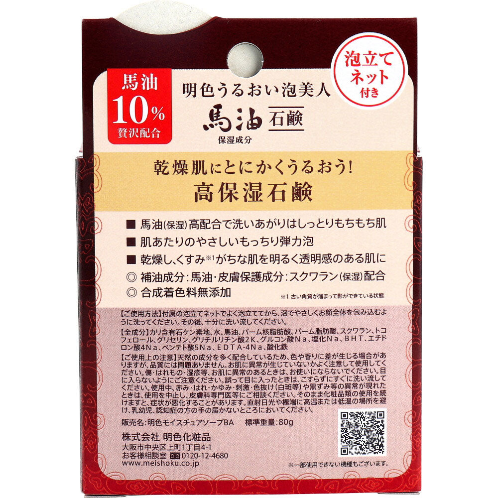 明色うるおい泡美人 馬油石鹸 80g 1 個