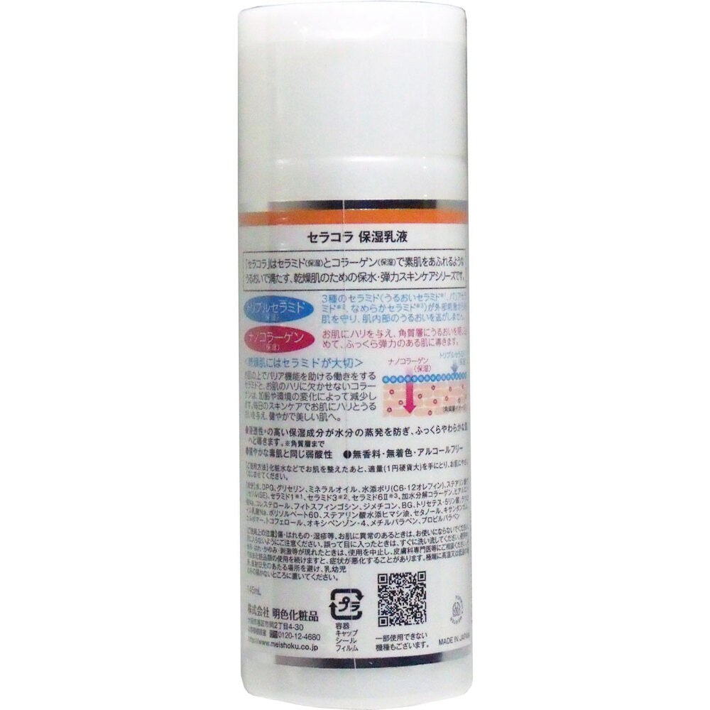 【아울렛】세라콜라 보습 유액 145mL 1개